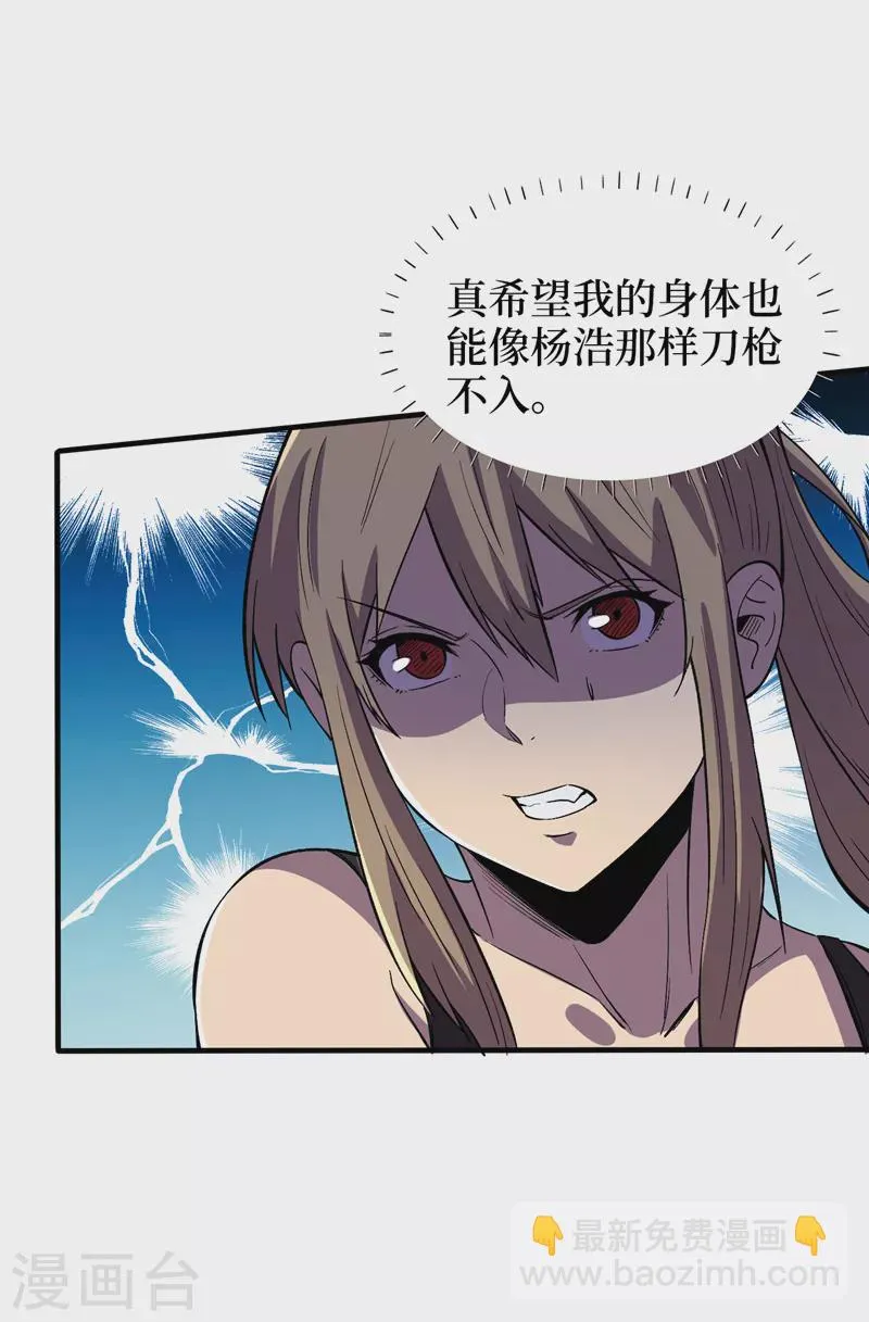 第92话 觉醒新异能！？ 第17页