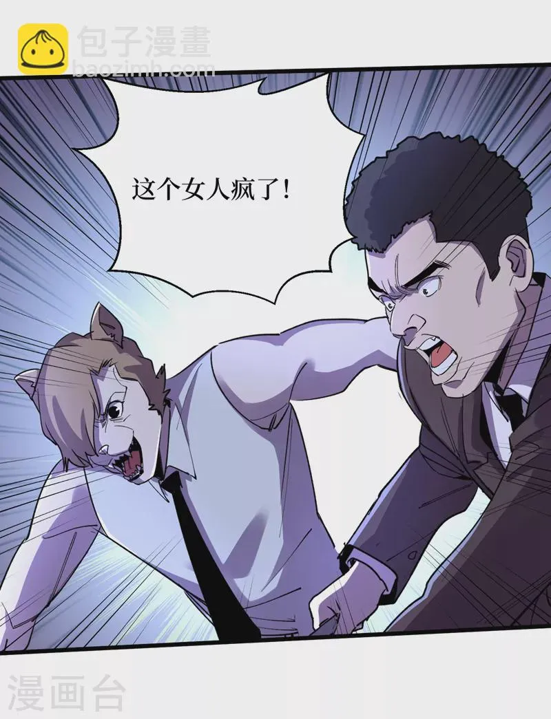 第92话 觉醒新异能！？ 第22页
