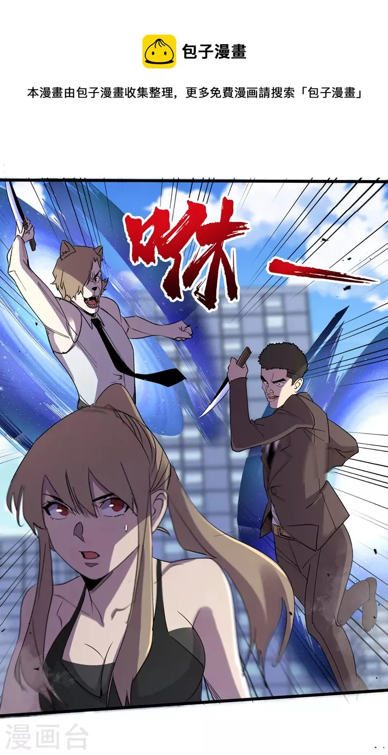 第92话 觉醒新异能！？ 第27页