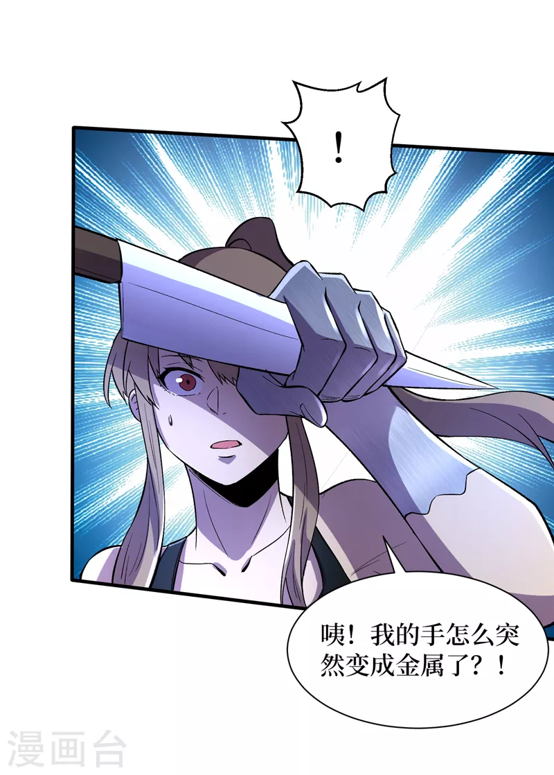 第92话 觉醒新异能！？ 第29页