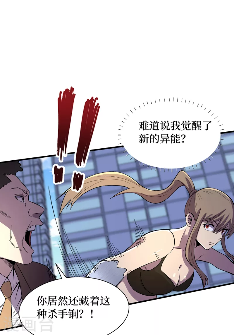第92话 觉醒新异能！？ 第30页