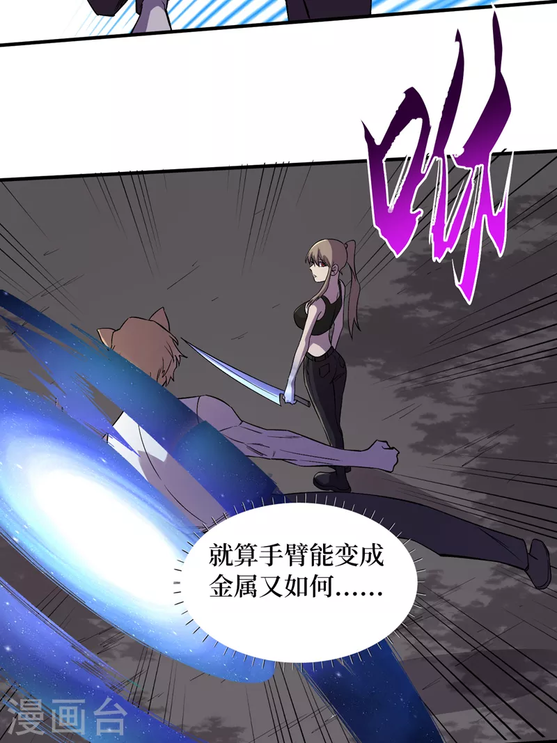第92话 觉醒新异能！？ 第32页