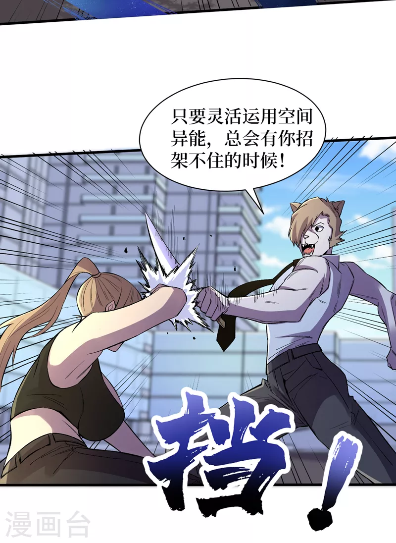 第92话 觉醒新异能！？ 第33页