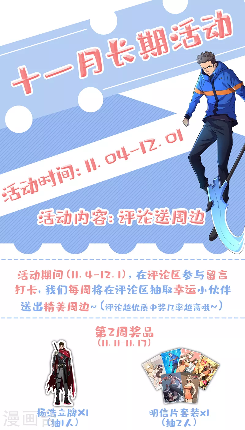 第92话 觉醒新异能！？ 第34页
