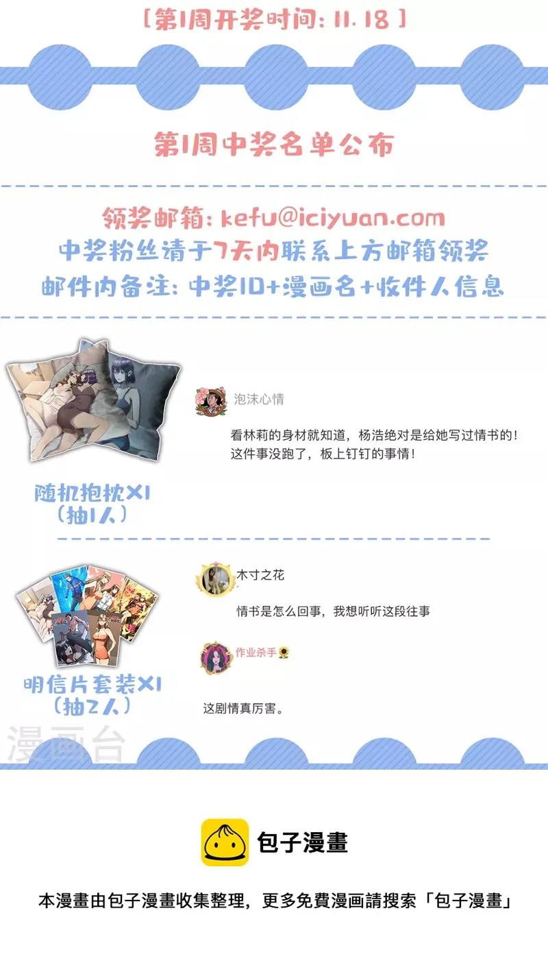 第92话 觉醒新异能！？ 第35页