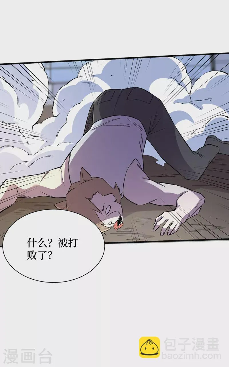 第93话 前往市中心 第4页