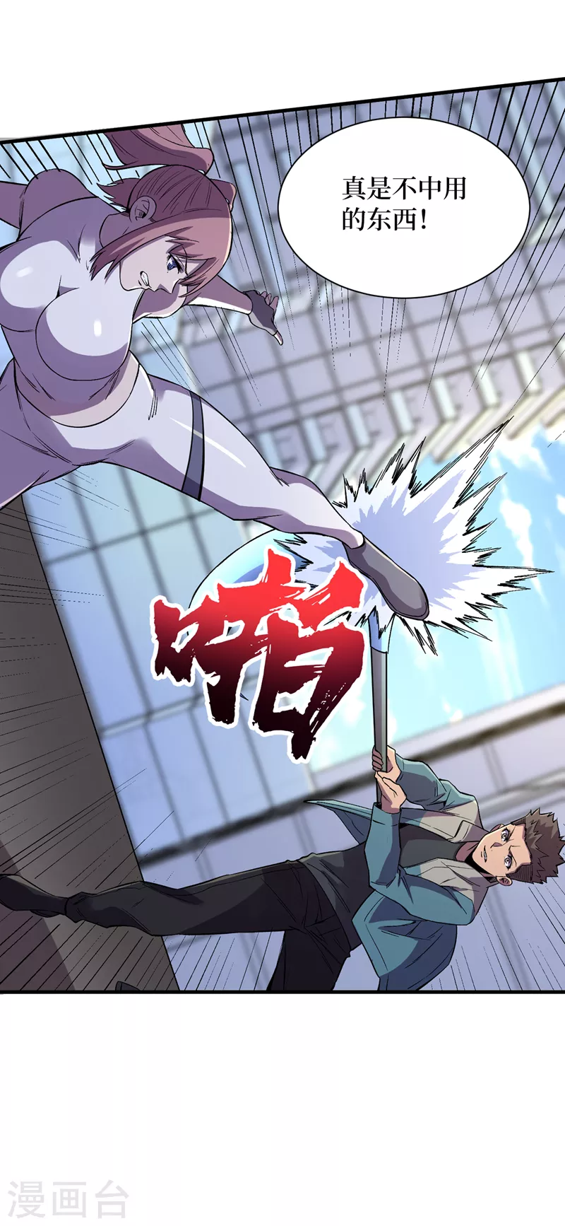 第93话 前往市中心 第5页