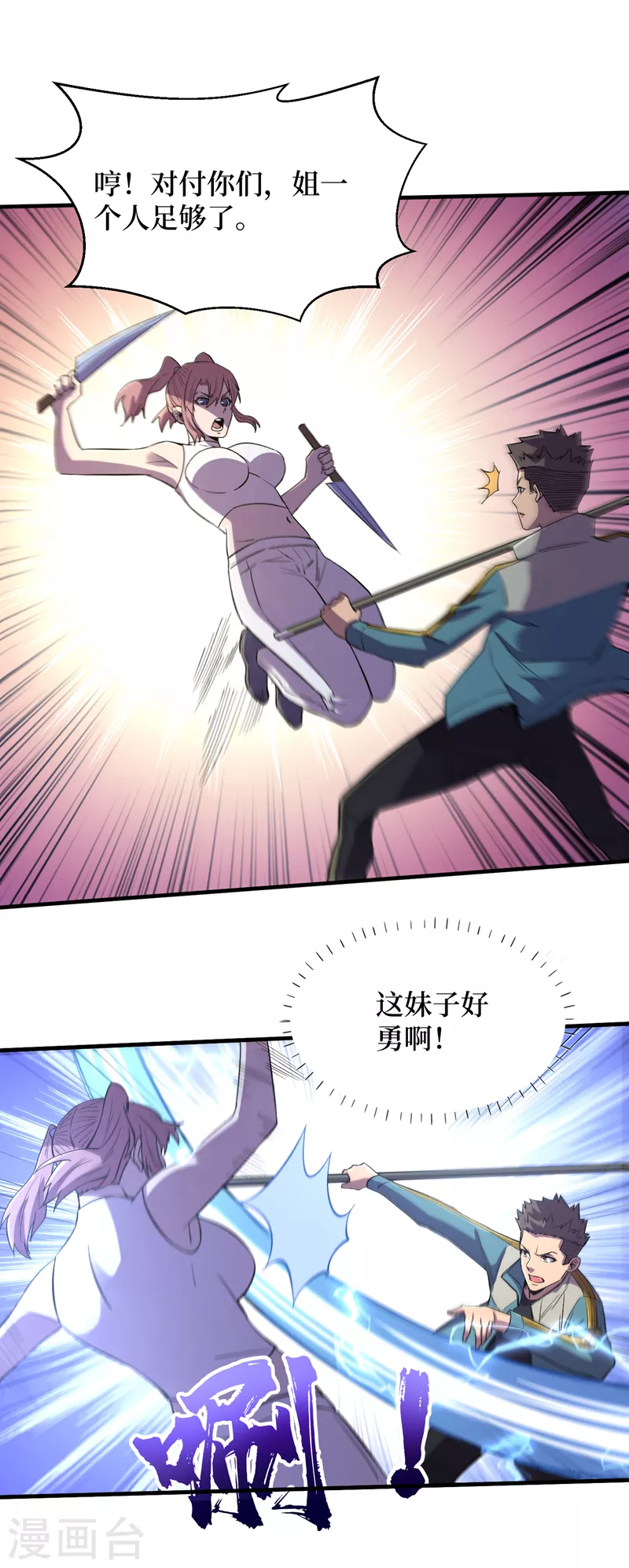 第93话 前往市中心 第9页