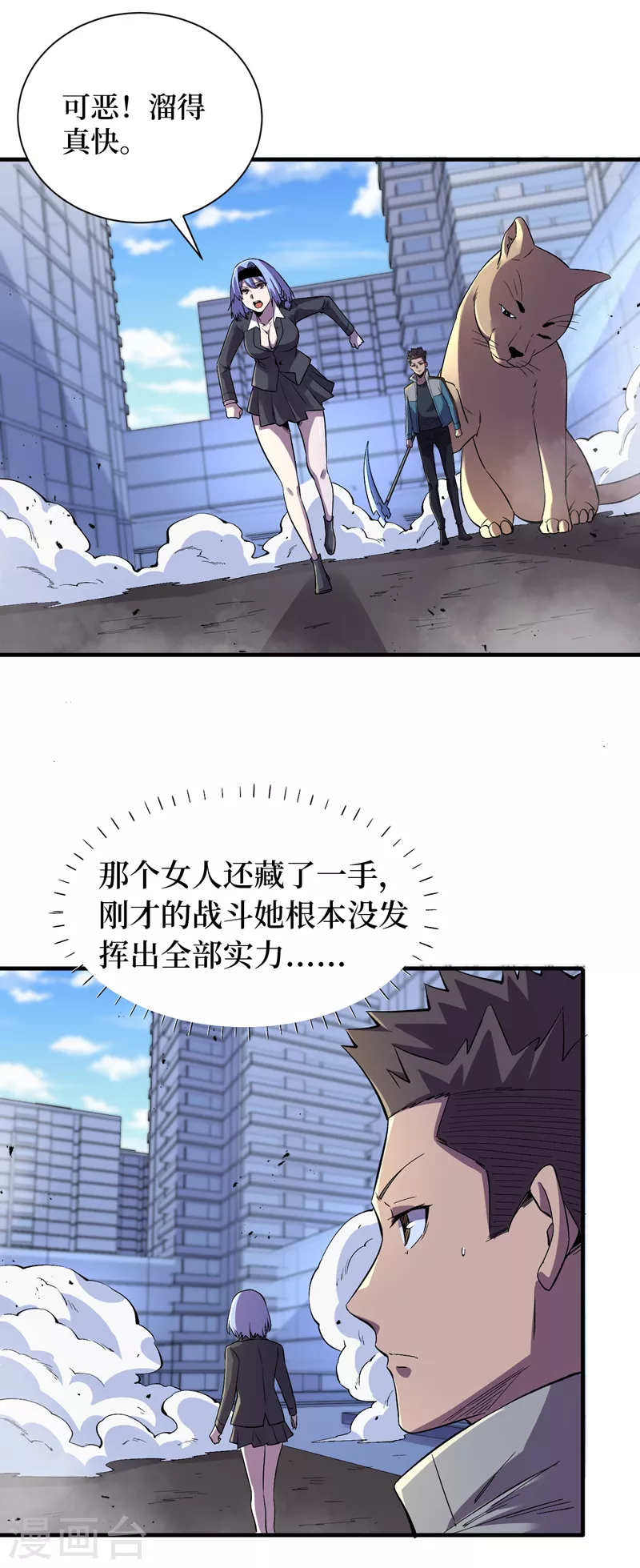 第93话 前往市中心 第19页