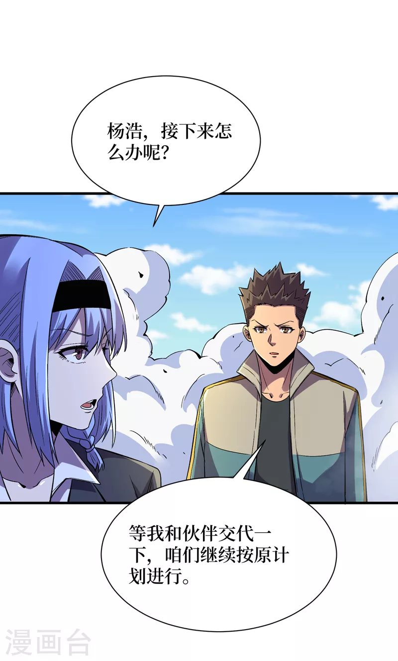 第93话 前往市中心 第20页