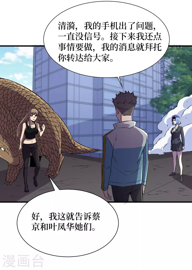 第93话 前往市中心 第21页