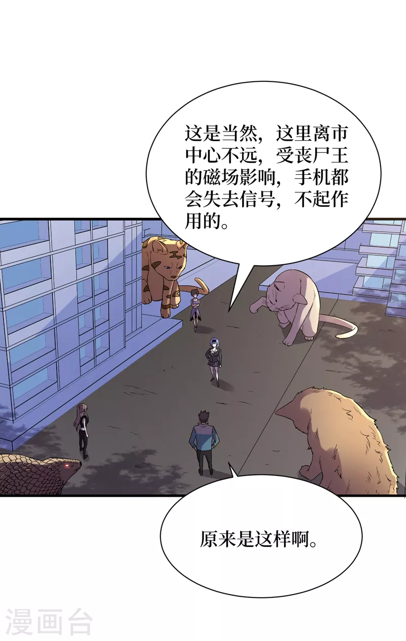 第93话 前往市中心 第23页
