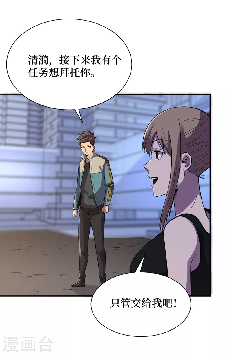 第93话 前往市中心 第24页