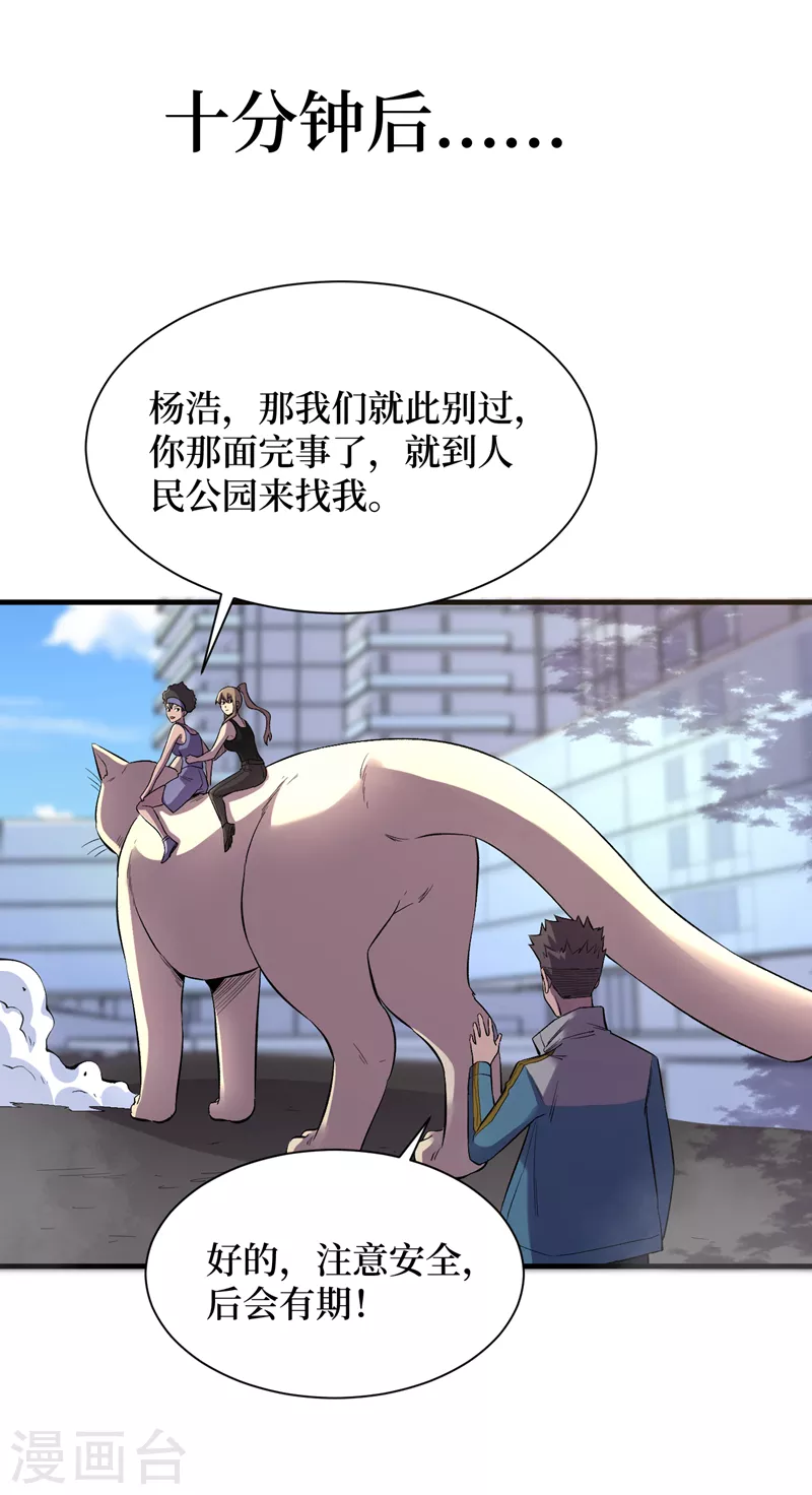 第93话 前往市中心 第25页