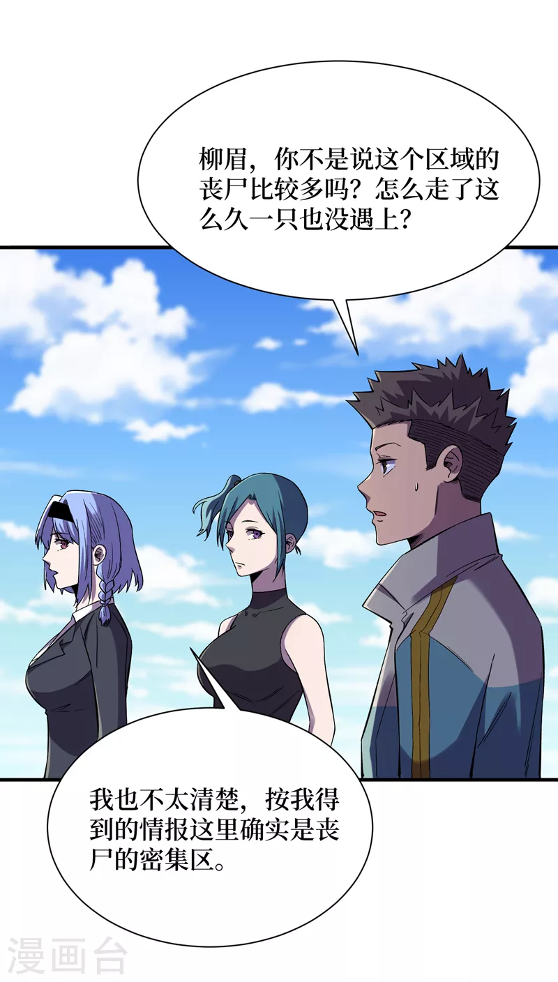 第93话 前往市中心 第27页