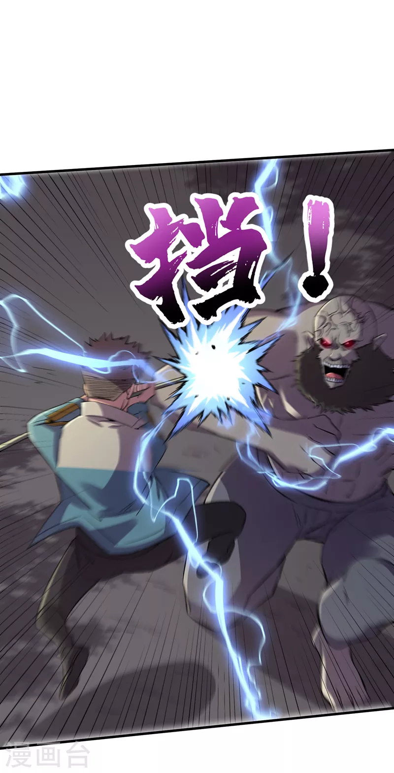 第94话 惊现丧尸统领！ 第4页