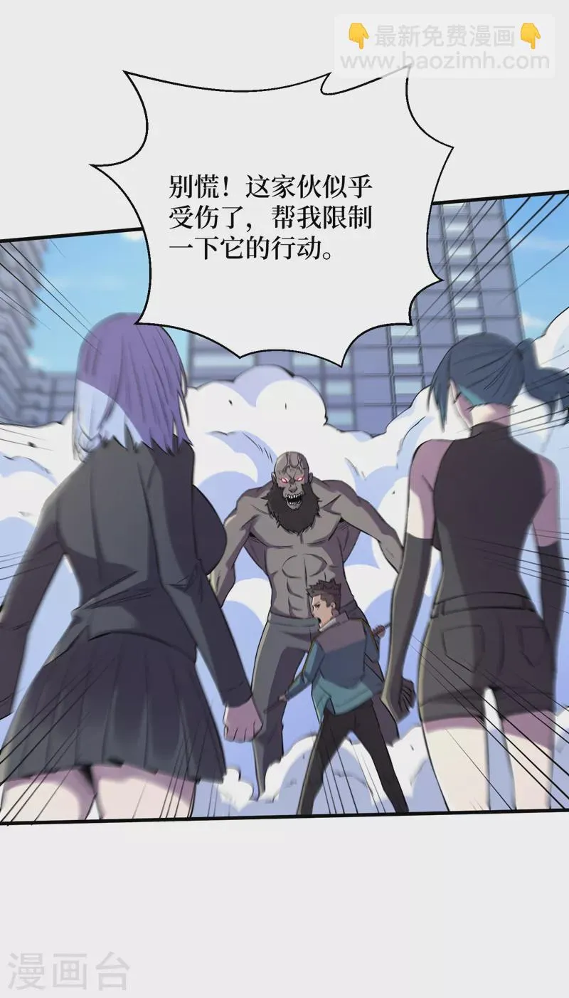 第94话 惊现丧尸统领！ 第5页