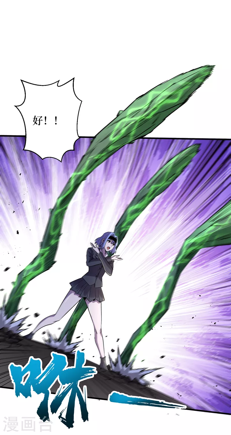 第94话 惊现丧尸统领！ 第6页