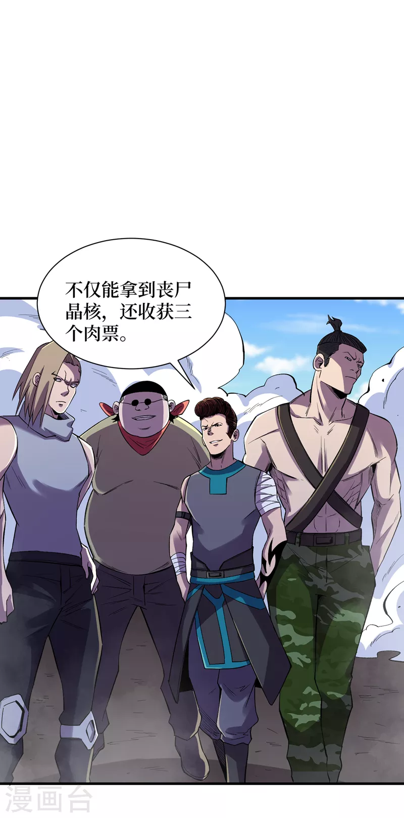第94话 惊现丧尸统领！ 第11页