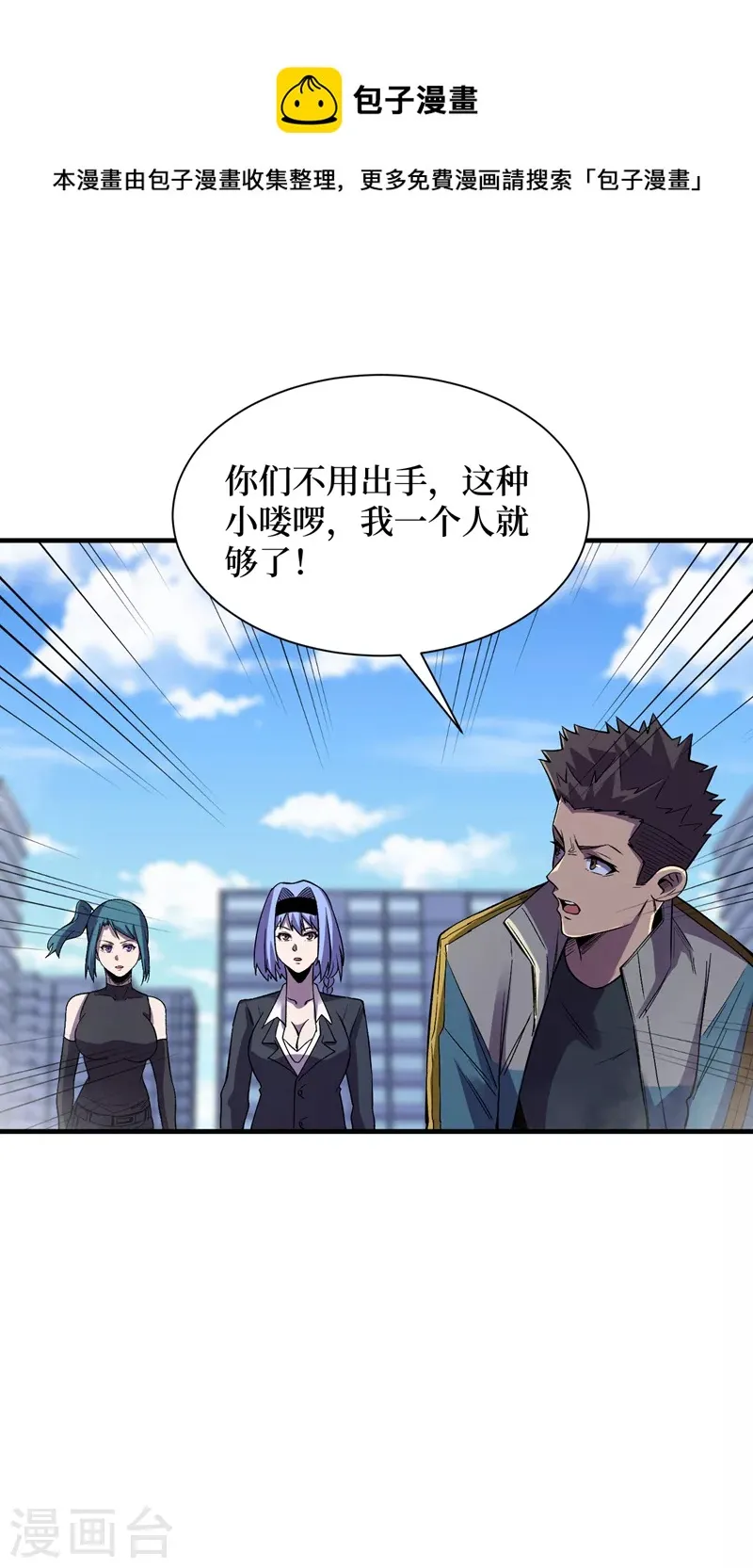 第94话 惊现丧尸统领！ 第15页