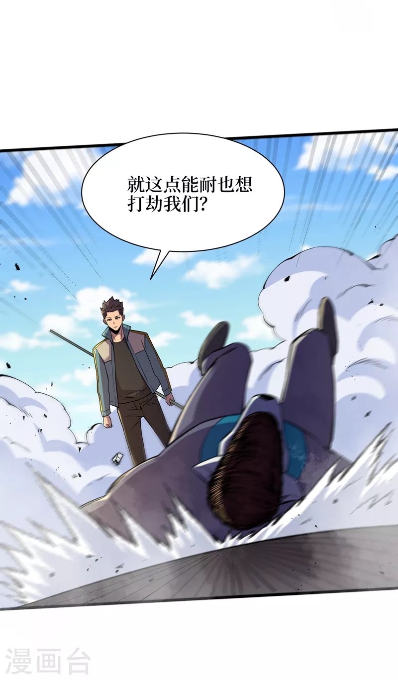 第94话 惊现丧尸统领！ 第17页