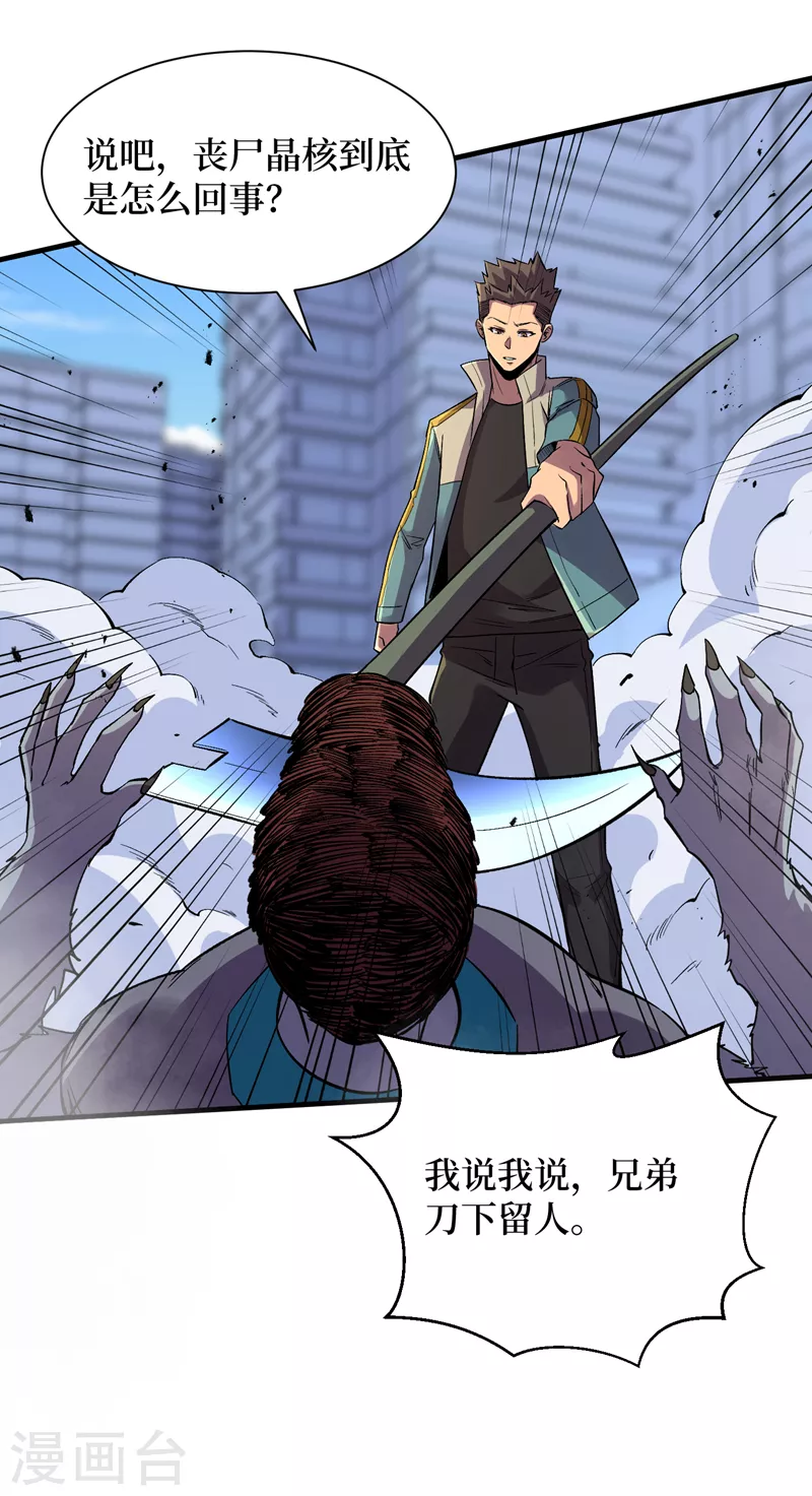 第94话 惊现丧尸统领！ 第19页