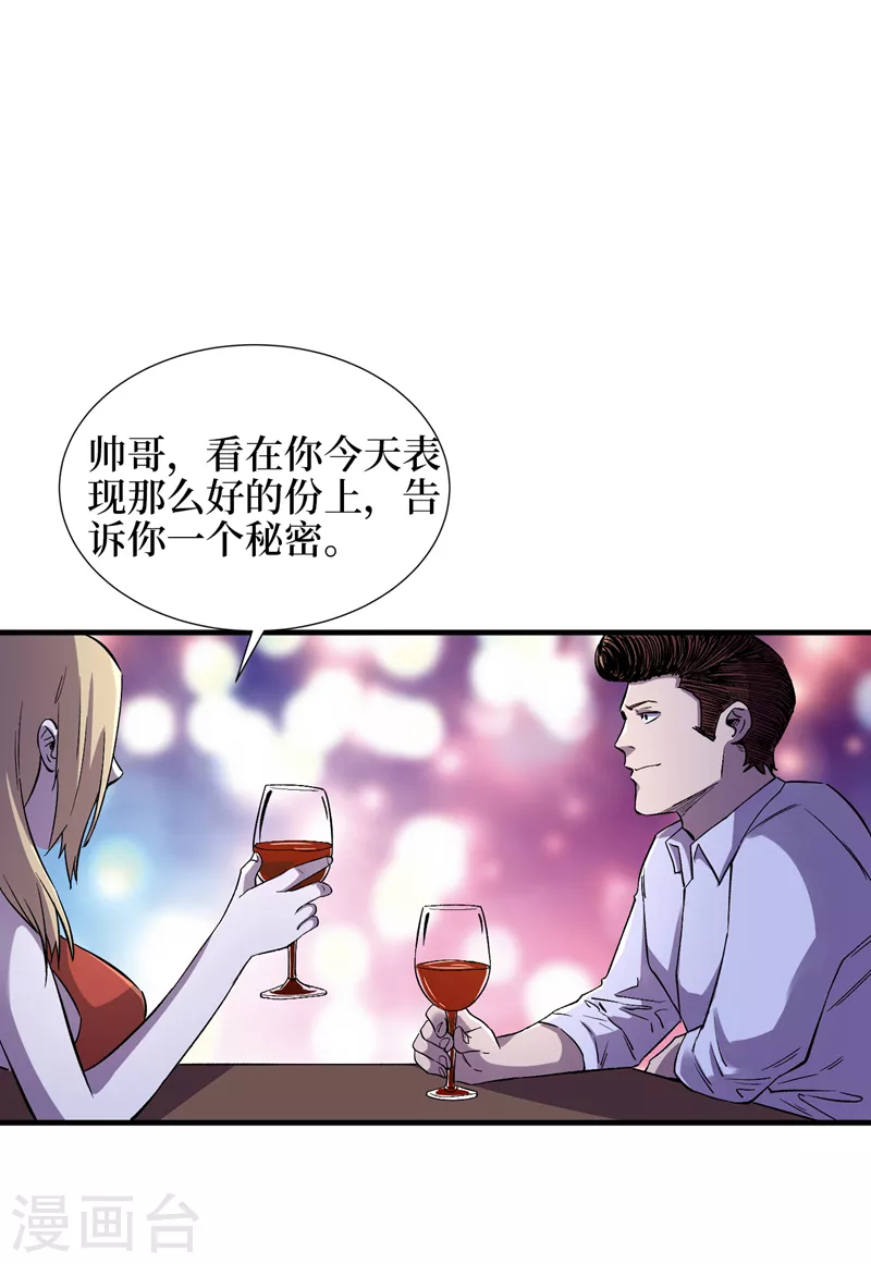 第94话 惊现丧尸统领！ 第21页