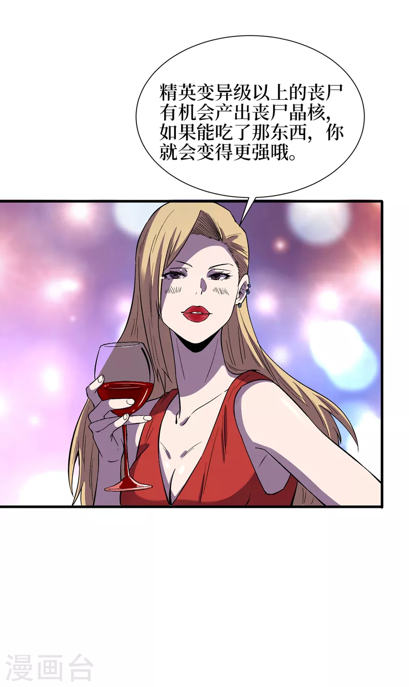 第94话 惊现丧尸统领！ 第22页