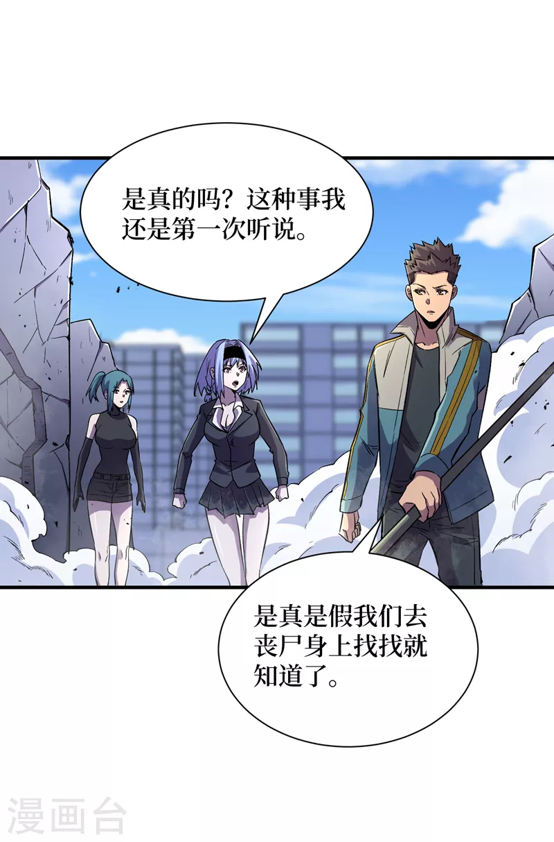 第94话 惊现丧尸统领！ 第23页