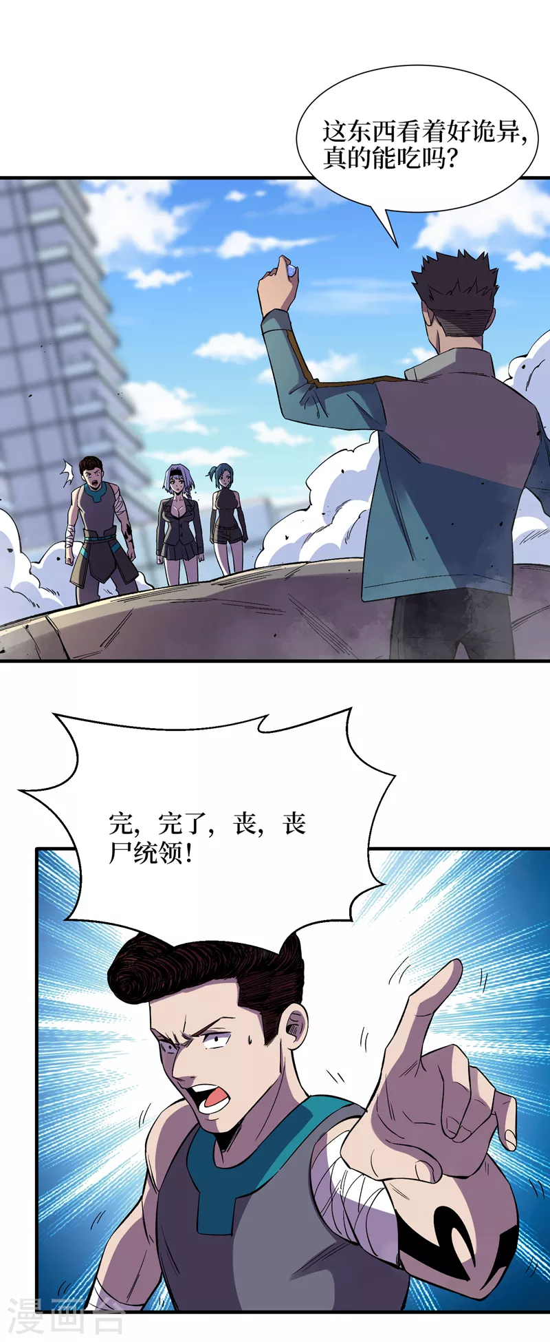 第94话 惊现丧尸统领！ 第25页