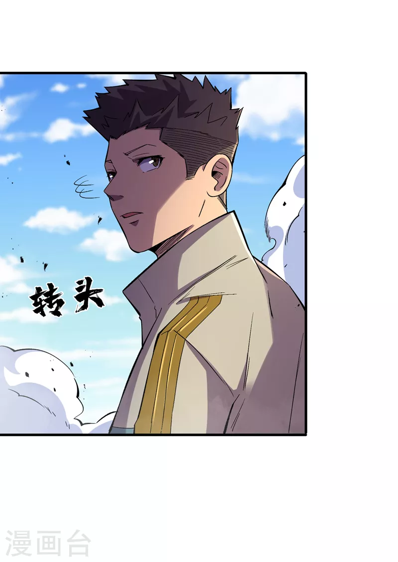 第94话 惊现丧尸统领！ 第26页