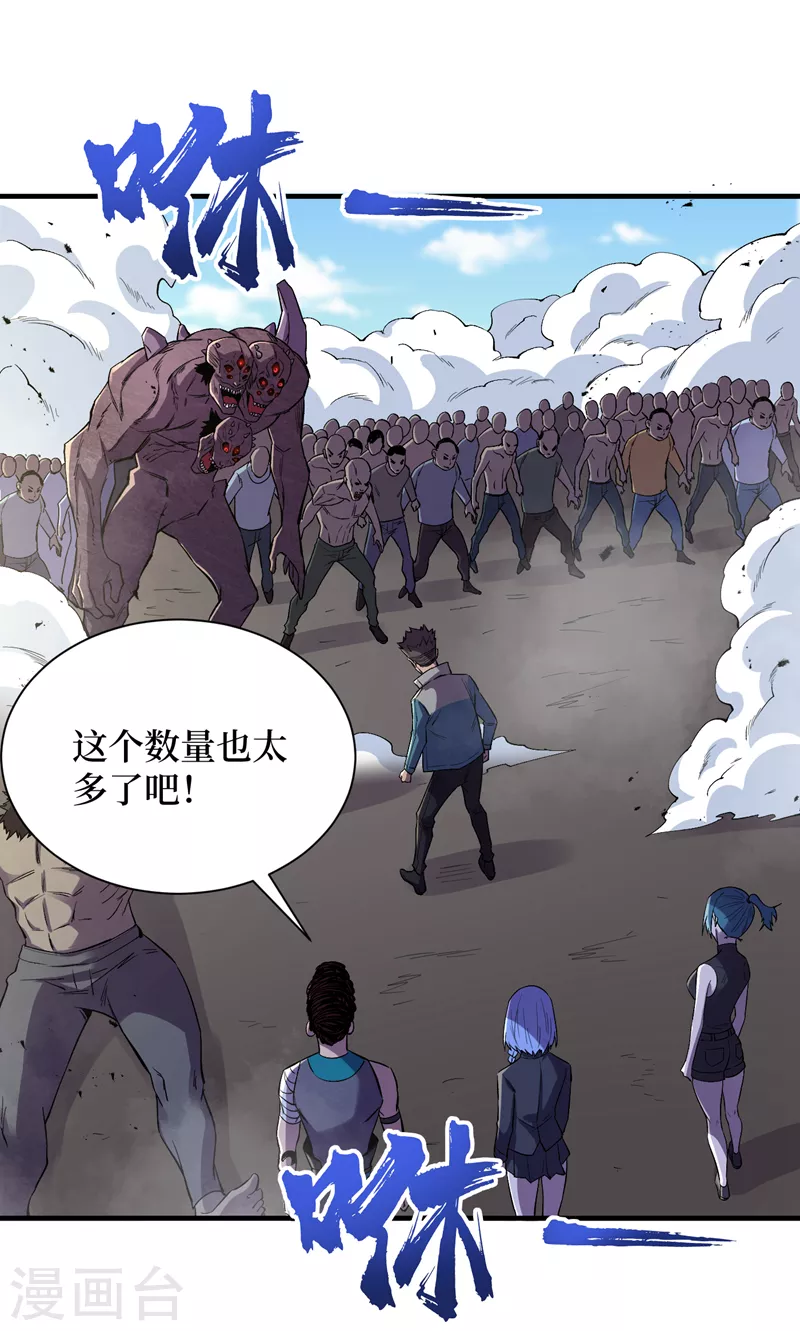 第94话 惊现丧尸统领！ 第28页