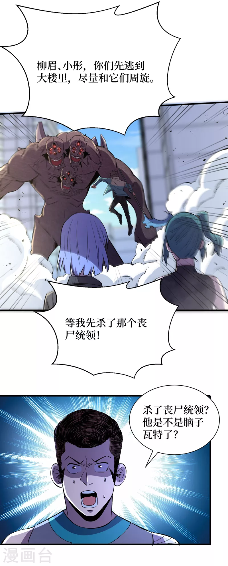 第94话 惊现丧尸统领！ 第31页