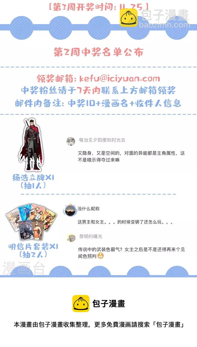 第94话 惊现丧尸统领！ 第33页