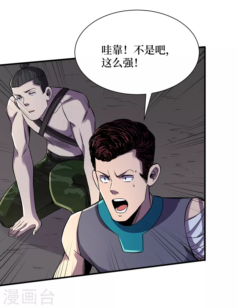 第95话 这副作用是啥玩意！？ 第4页