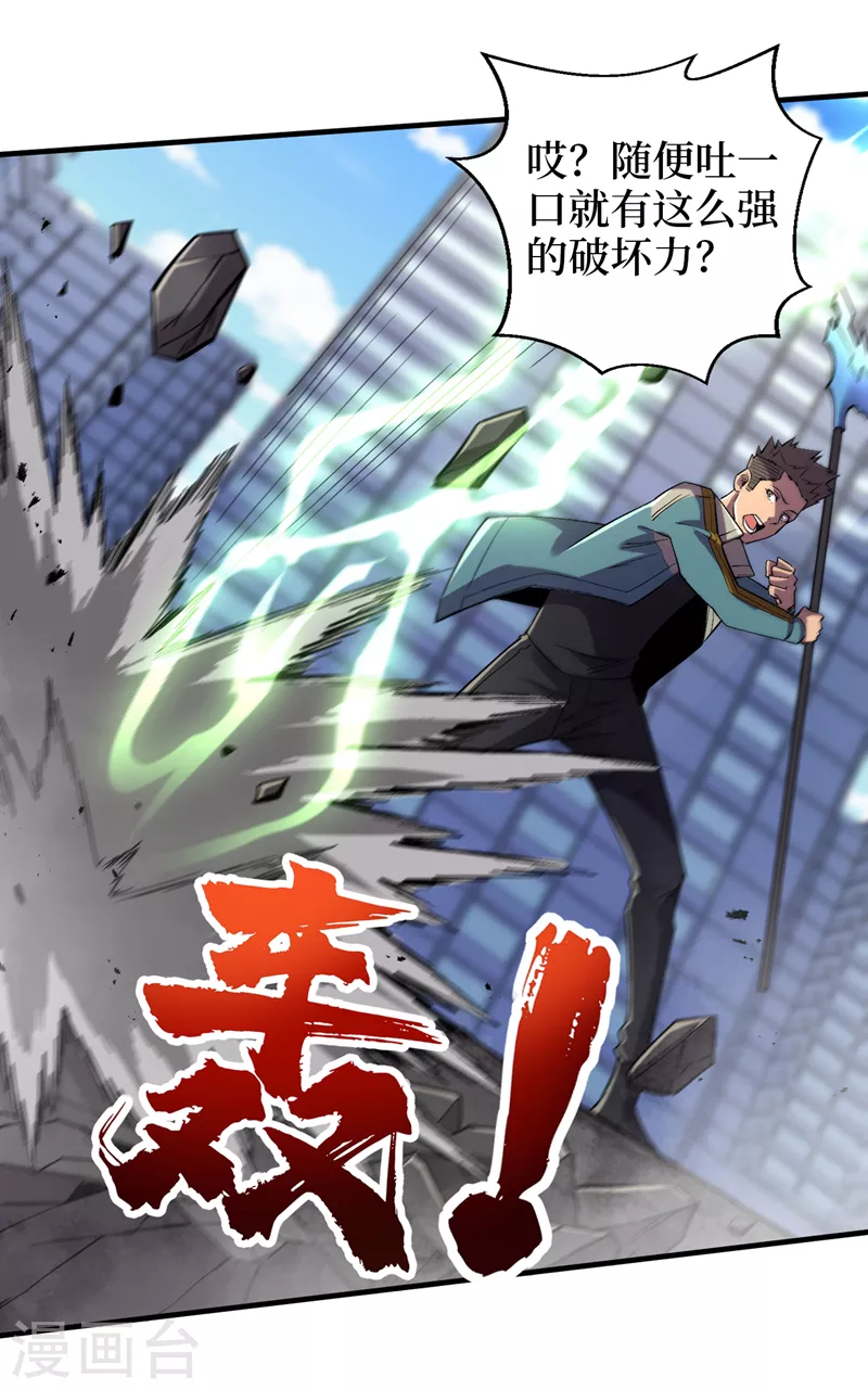 第95话 这副作用是啥玩意！？ 第9页