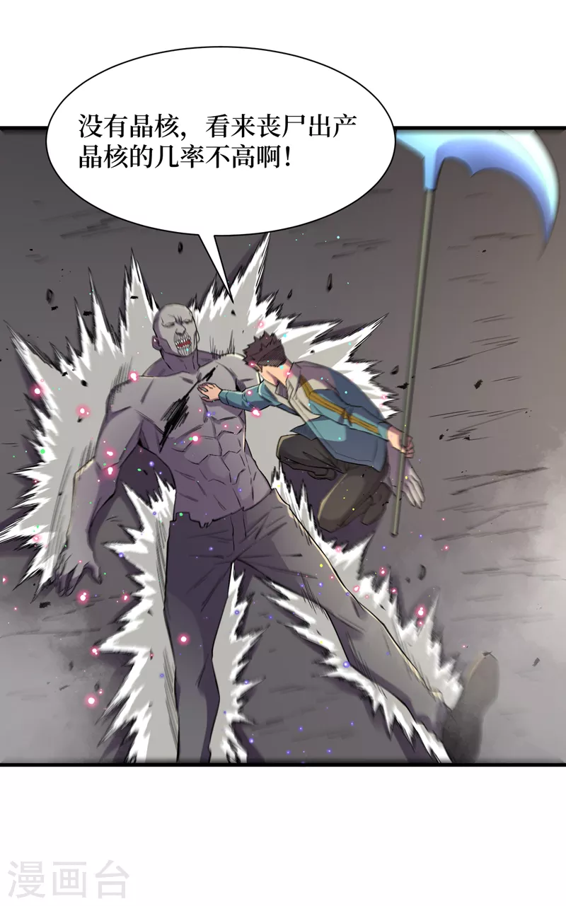 第95话 这副作用是啥玩意！？ 第11页