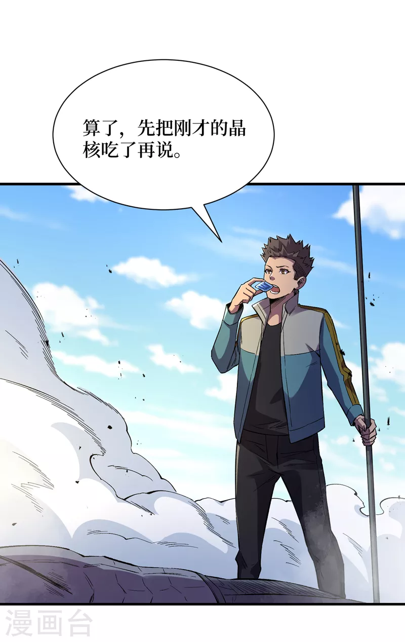 第95话 这副作用是啥玩意！？ 第12页