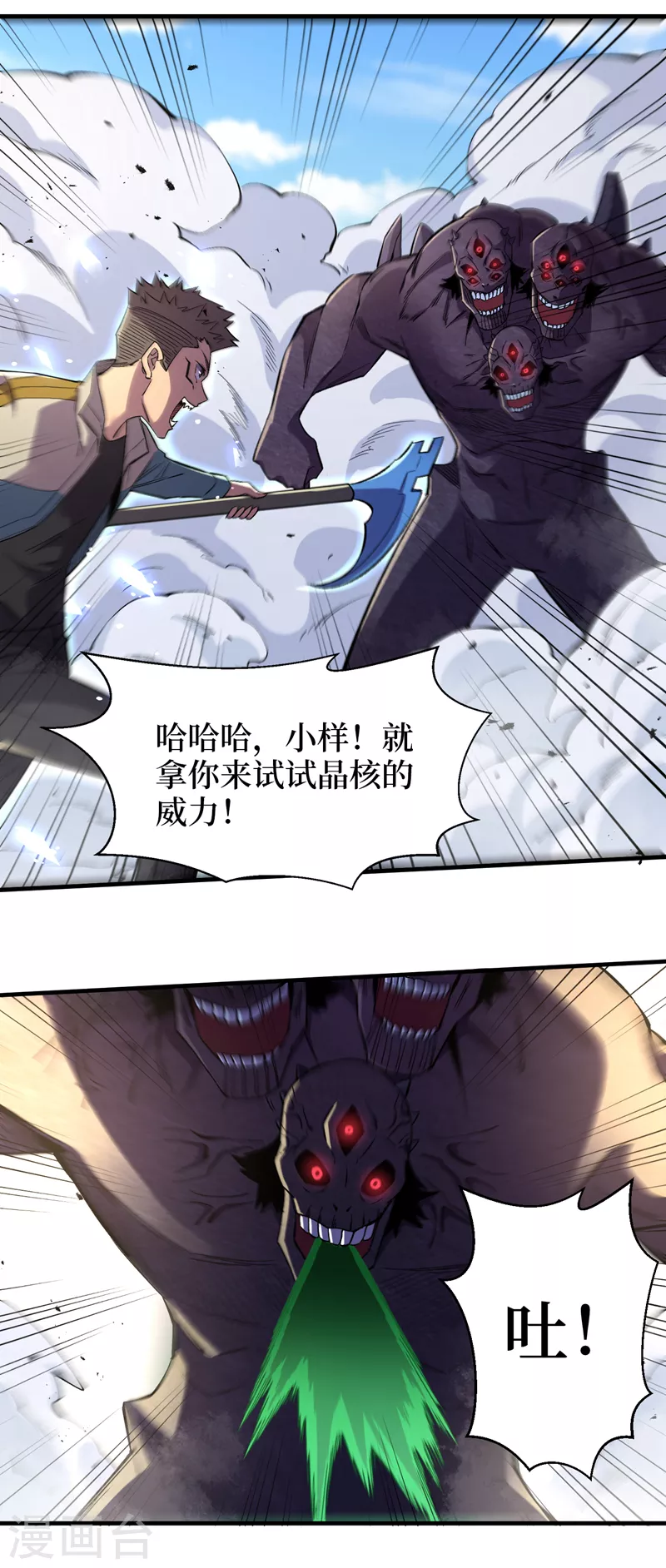 第95话 这副作用是啥玩意！？ 第14页