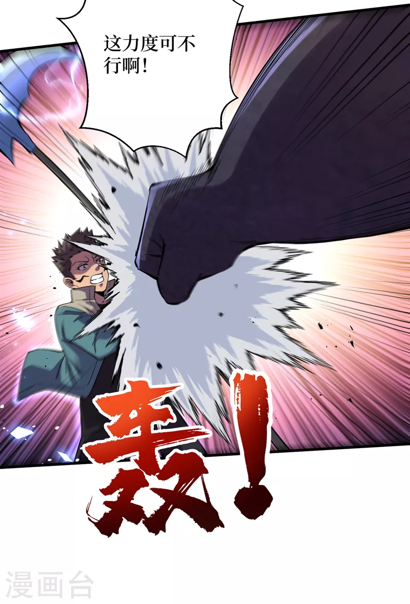 第95话 这副作用是啥玩意！？ 第19页