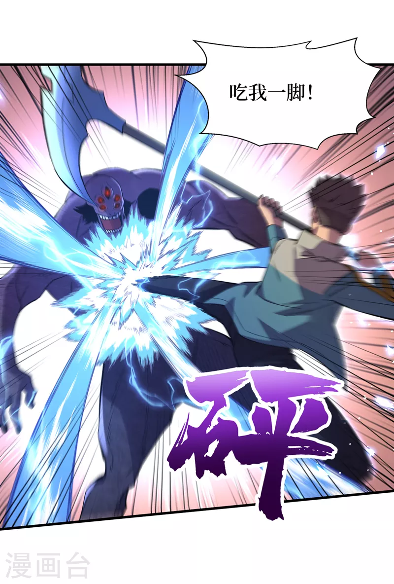 第95话 这副作用是啥玩意！？ 第20页