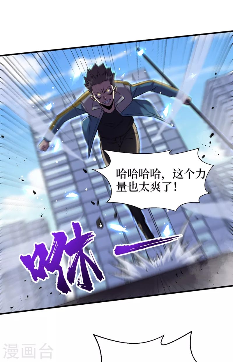 第95话 这副作用是啥玩意！？ 第22页