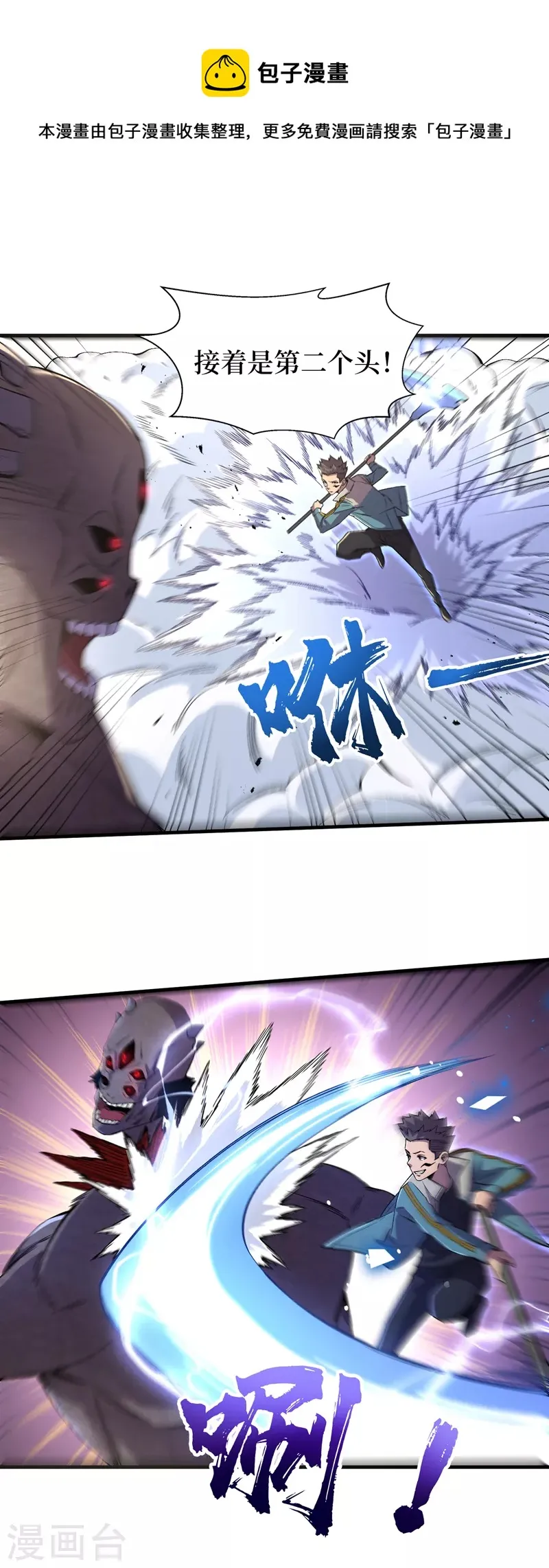 第95话 这副作用是啥玩意！？ 第24页