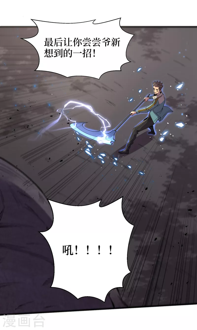第95话 这副作用是啥玩意！？ 第25页