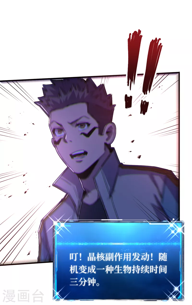 第95话 这副作用是啥玩意！？ 第26页
