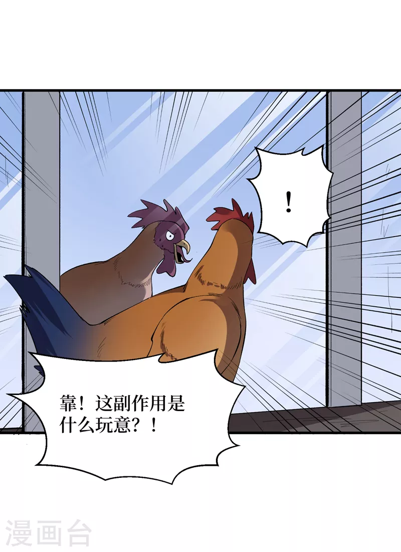 第95话 这副作用是啥玩意！？ 第28页