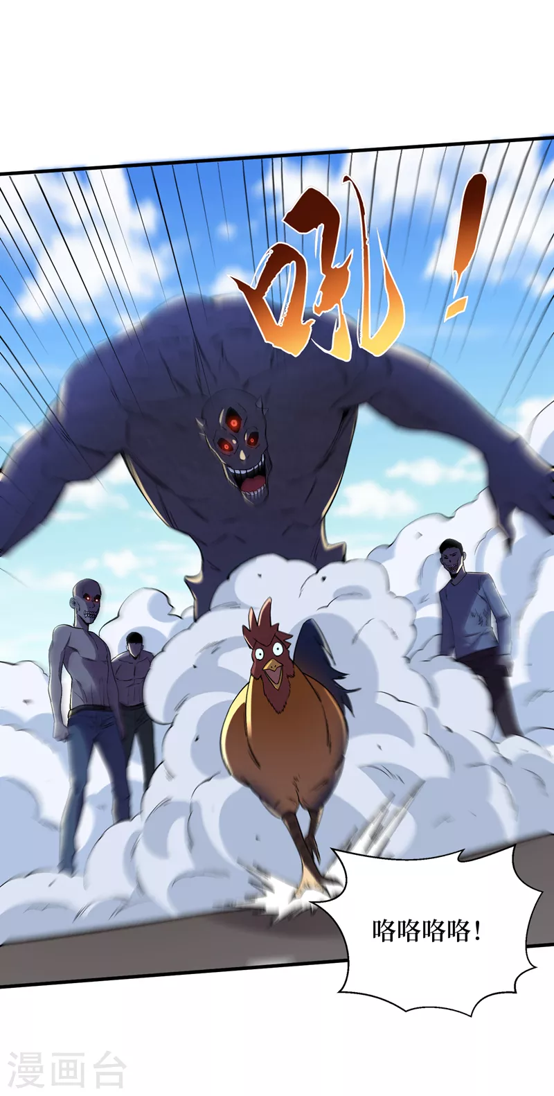 第95话 这副作用是啥玩意！？ 第29页