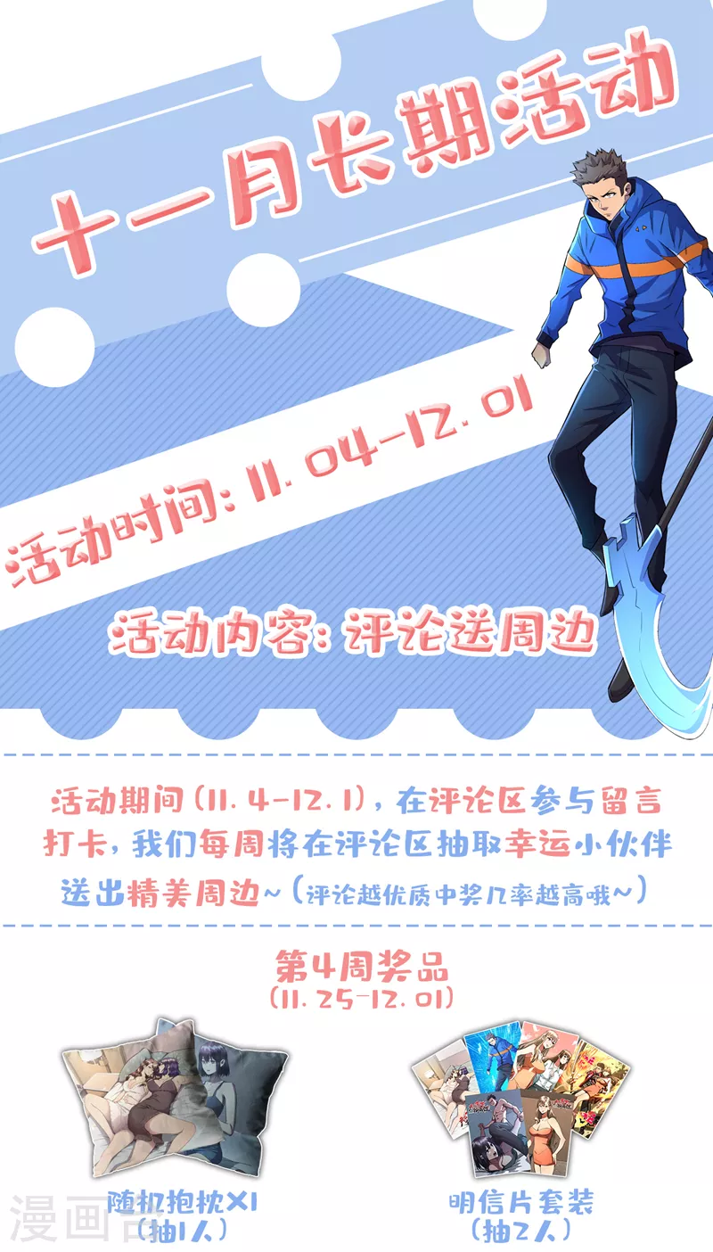 第95话 这副作用是啥玩意！？ 第31页
