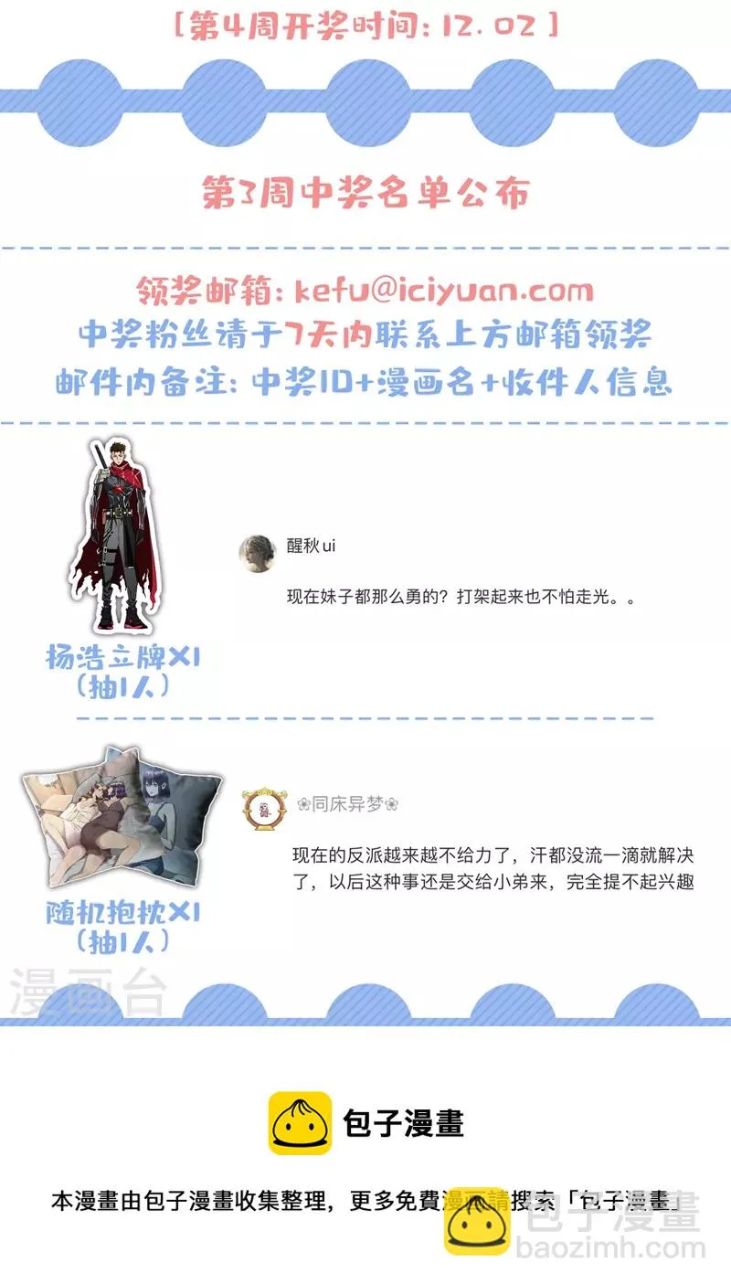 第95话 这副作用是啥玩意！？ 第32页