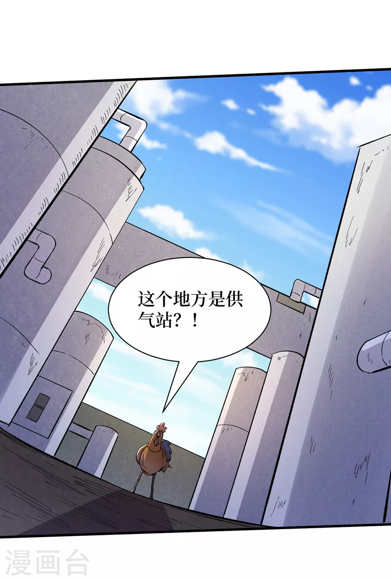 第96话 “猎杀者”称号 第3页